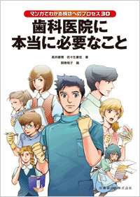 イラストとマンガで見る口腔外科病理診断のポイント